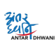 antardhwani